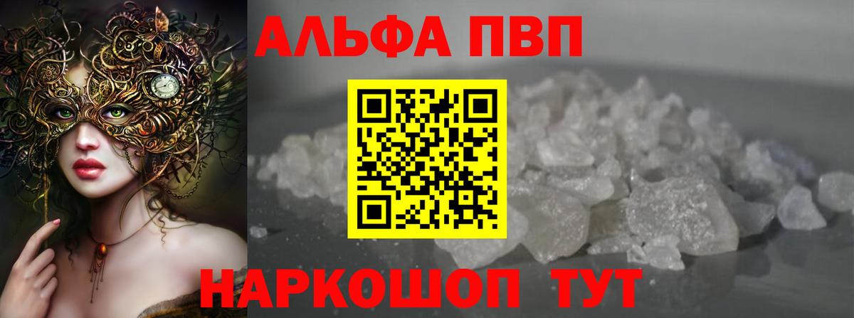 Alpha-PVP СК КРИС Горячий Ключ