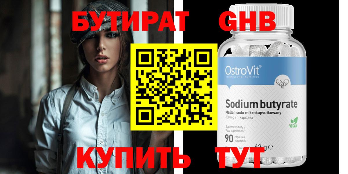 Горячий Ключ  Бутират оксана  БУТИРАТ  Вход с VPN 