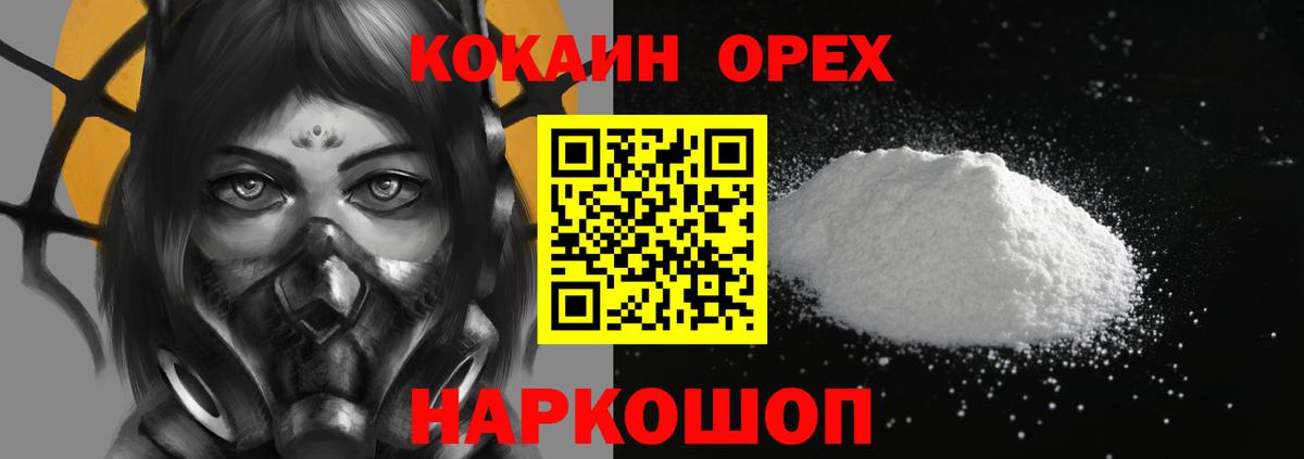 Горячий Ключ  COCAIN Эквадор  Кокаин 97%  Вход с VPN 