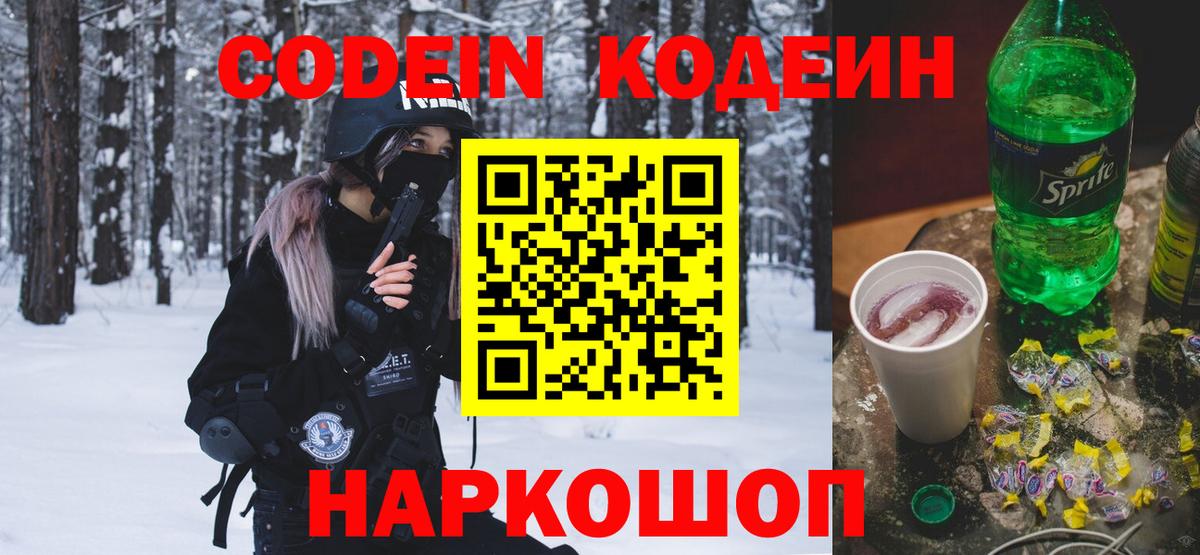 Горячий Ключ  сколько стоит  Вход с VPN  Кодеин напиток Lean (лин) 