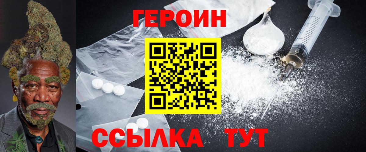 ГЕРОИН хмурый Горячий Ключ