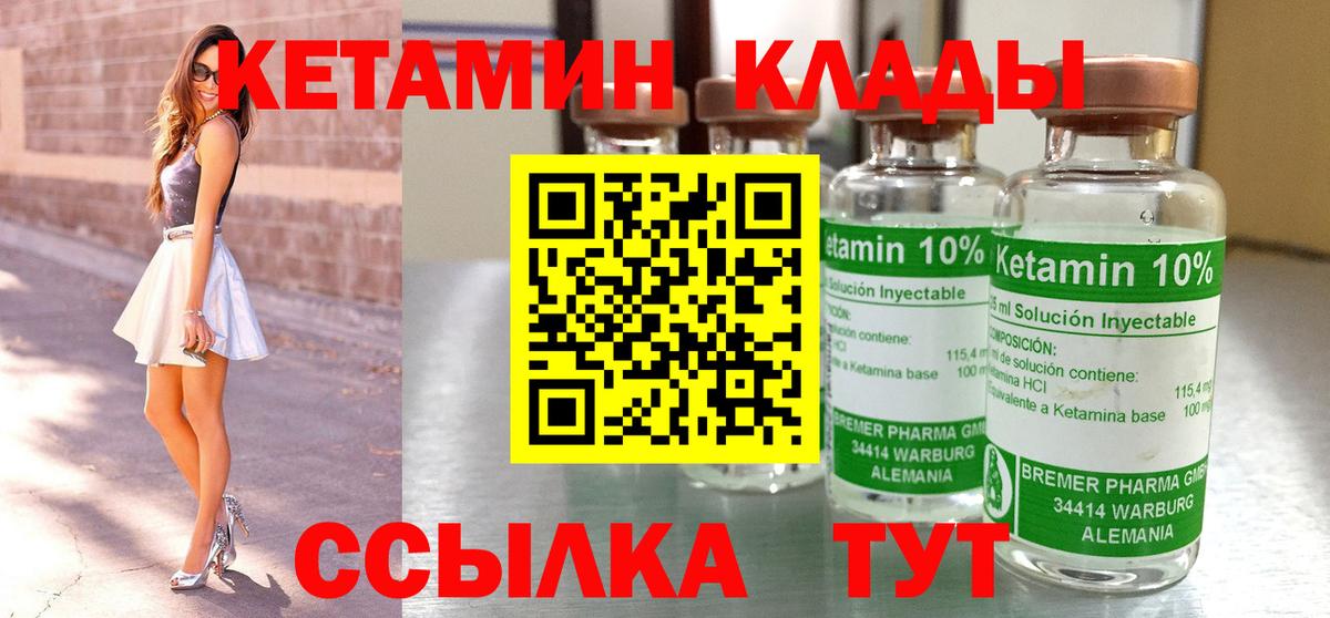 Кетамин VHQ  даркнет как зайти  Горячий Ключ  Вход с VPN 