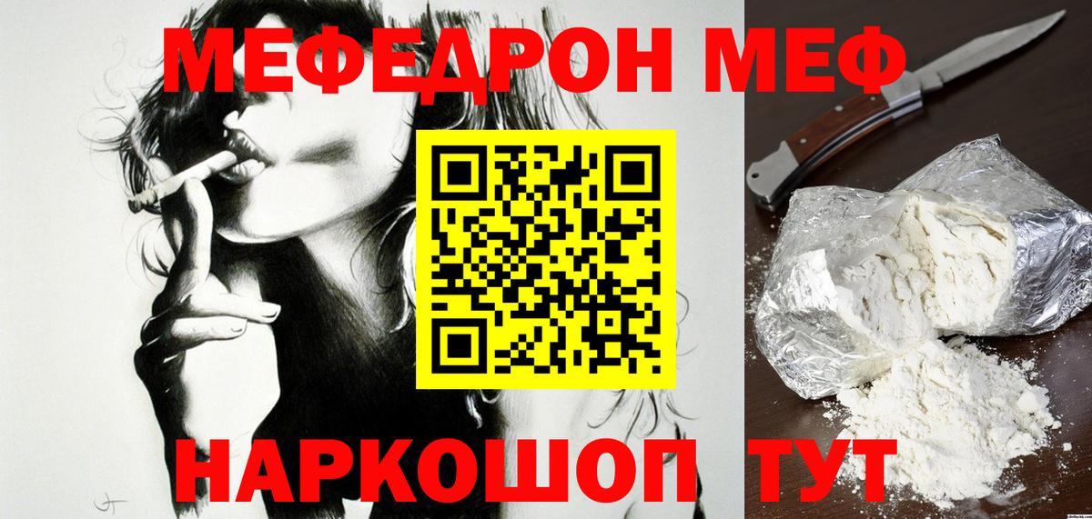 МЯУ-МЯУ мука  Мефедрон 4 MMC  Горячий Ключ  Вход с VPN 