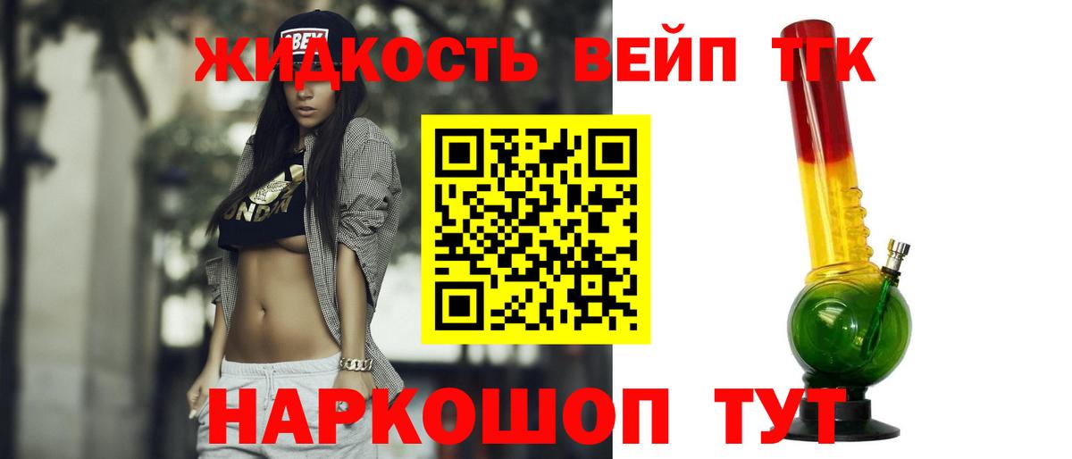 Дистиллят ТГК THC oil Горячий Ключ