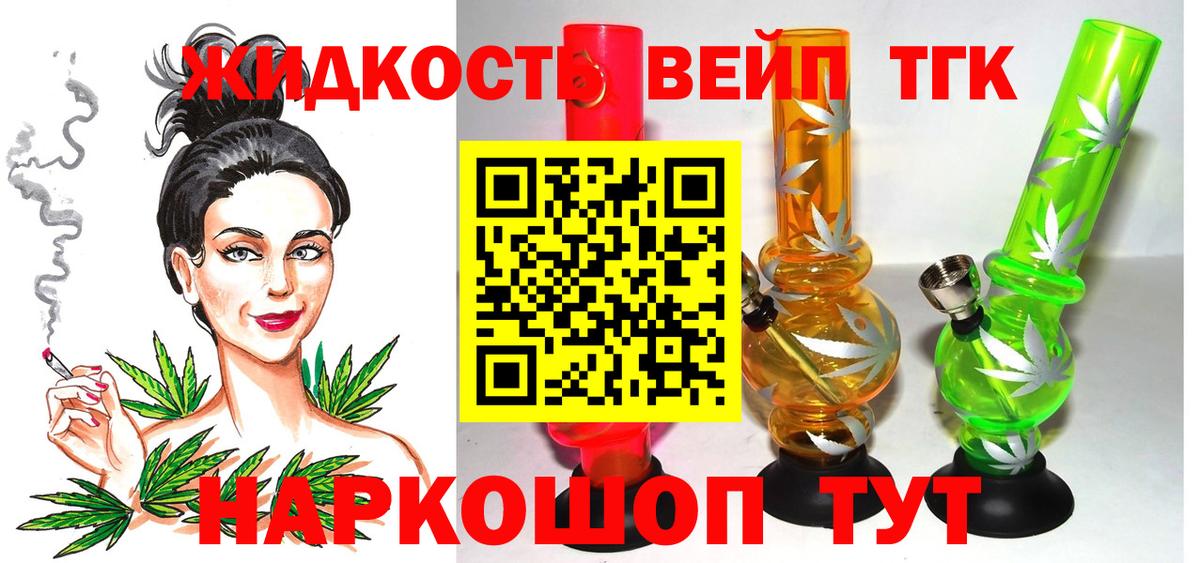Горячий Ключ  Дистиллят ТГК вейп с тгк  Вход с VPN 